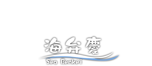 海弁慶 京丹後で釣りを楽しむなら海弁慶にお任せください